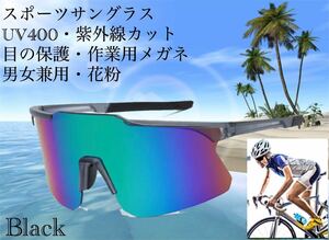 スポーツサングラス　サングラス　メガネ　UV400 花粉症　防塵 耐衝撃 紫外線カット　保護メガネ 男女兼用　超軽量　ブラック