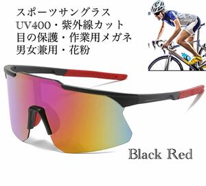 スポーツサングラス　サングラス　メガネ　UV400 花粉症　防塵 耐衝撃 紫外線カット　保護メガネ 男女兼用　超軽量　ブラック　レッド　2