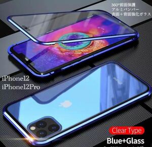 iPhone12 iPhone12Pro アルミバンパー　アルミ　　スマホケース　強化ガラス　液晶フィルム　付き 全面保護　クリアケース　ブルー　2