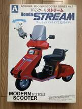 アオシマ プラモデル ストリーム　HondaSTREAM　1/12スケール　スクーターシリーズ　No.7 未組立 ホンダ レッド_画像1