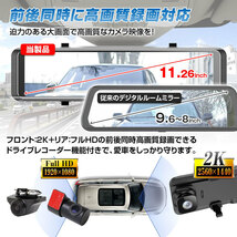 ドライブレコーダー ミラー型 ミラー リアカメラ ズーム MAXWIN デジタルインナーミラー GPS 前後 2カメラ 日本車仕様 11.26インチ_画像7
