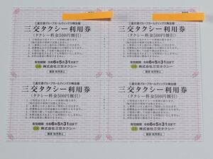 三重交通 株主優待 三交タクシー利用券 2000円分 5/31迄【即決】