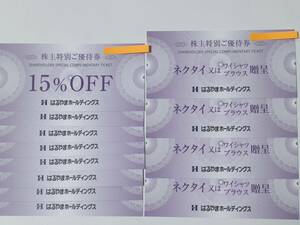 【即決】はるやまホールディングス 株主優待 ネクタイ又はワイシャツブラウス贈呈券4枚 15%OFF券8枚 7/31迄