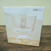 miffy　ミッフィー　ふた付きマグカップ　デザートグラスx2　3点セット　未使用品_画像4