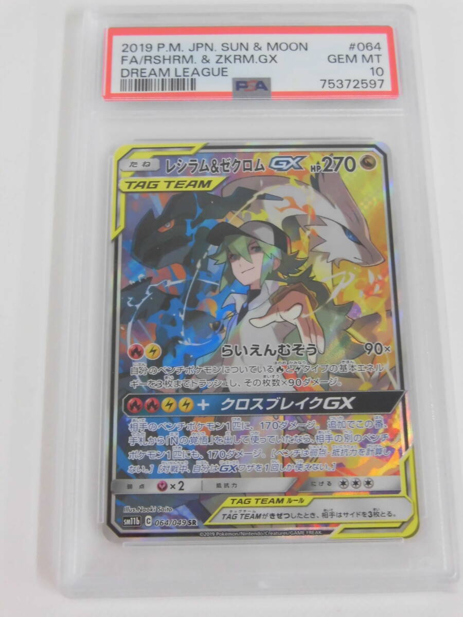 PSA10 レシラム＆ゼクロムGX SR SA ポケモンカード ドリーム