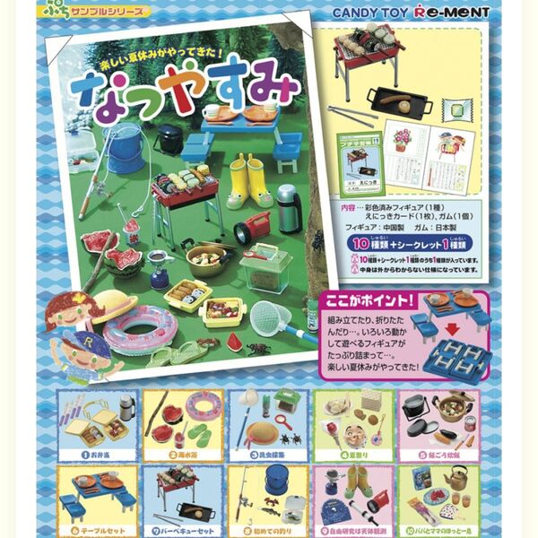 リーメント 全10種セット ぷちサンプルシリーズ なつやすみ　フルコンプ