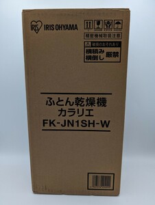 新品未開封品 IRIS OHYAMA アイリスオーヤマ ふとん乾燥機　カラリエ FK-JN1SH-W 布団乾燥機 衣類乾燥 靴乾燥 布団乾燥機 WHITE ホワイト