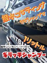 やっぱり綺麗が1番!!【ギラッチシャンプー】撥水 コーティング カーシャンプー 超簡単 らくらく施工 (^^)_画像1