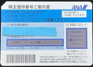 10139A★1枚 ANA 株主優待券 番号通知のみ 全日空 2024年5月31日まで ご搭乗分 コード通知のみ 発送なし 青色 1枚の価格です 航空券 割引券