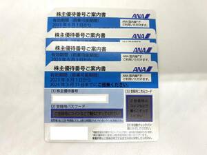 10473★4枚 ANA 株主優待券 番号通知のみ 全日空 2024年5月31日まで ご搭乗分 コード通知のみ 発送なし 青色 4枚の価格です 航空券 割引券