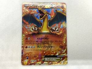 10652★ポケモンカード 030/XY-P プロモ リザードンEX XY 月刊コロコロコミック2014年3月号付録 ポケカ トレーディングカード 中古品