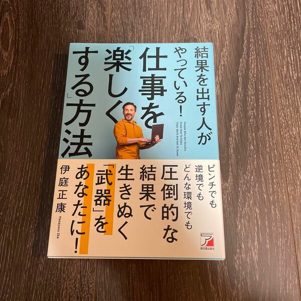 仕事を楽しくする方法