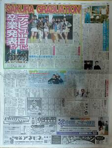  prompt decision # middle day sport newspaper chronicle .2024.2/29 attaching *SAKURA GRADUATION*BOYS AND MEN*.....*fwa Chan *.. Gou *. Hara tree .* Watanabe Ken *...