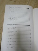 商業ビル・ショッピングモール・町屋など商空間の設計技法　東直彦/理工図書/昭和61年_画像3