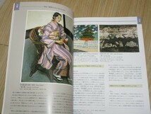 非売品■京都国立近代美術館　所蔵作品基礎知識　日本画/洋画/陶磁器/造形/写真/版画/彫刻/書/素描など　限定品/1997年_画像4