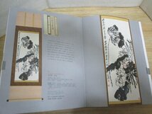 2023年秋■秋季芸術品拍売会　中国書画1　豊澤美術　白伯馬華-王西京-蔡元培-康有為ほか369点掲載　//中国書画オークションカタログ_画像8