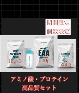 【ホエイプロテイン】残り1豪華プロテインセットホエイ1kg ×3 eaa500g グルタミン250g シェイカー付myprotein マイプロテイン　プロテイン