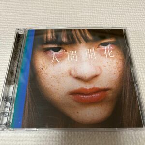 【RADWIMPS】CD＋DVD 〜人間開花〜初回限定盤