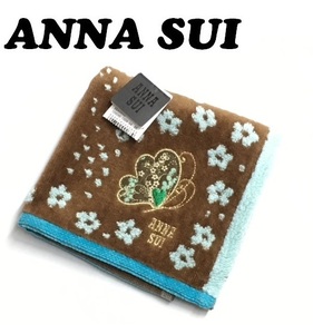 【ANNA SUI】(NO.2318)アナスイ タオルハンカチ　ブラウン×水色系　蝶々とお花　未使用　25cm