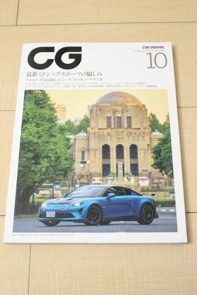 CG　カーグラフィック　2023年10月号　NO.751 本誌のみ 中古