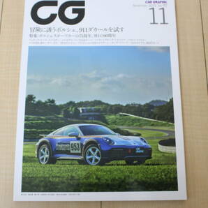 CG　カーグラフィック　2023年11月号　NO.752 本誌のみ 中古