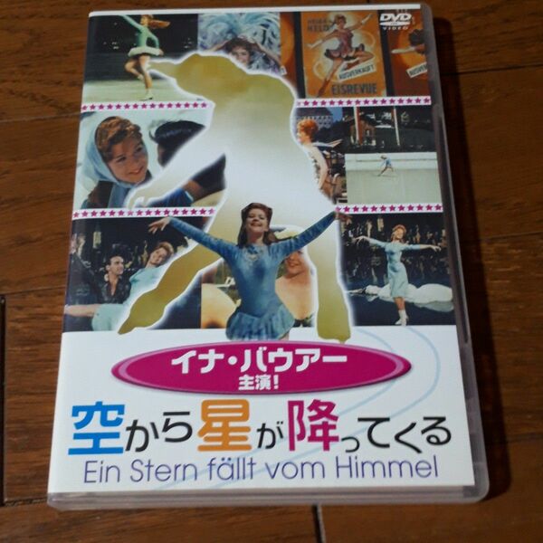 「空から星が降ってくる('61オーストリア)」　イナ・バウアー出演DVD