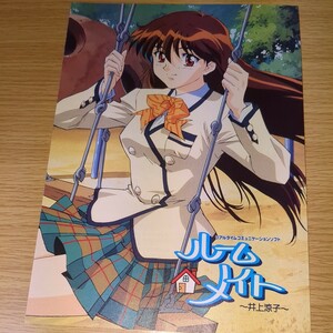 PS プレイステーション ソフト パンフレット ルームメイト ～井上涼子～ DATAM 1999年 当時物 非売品