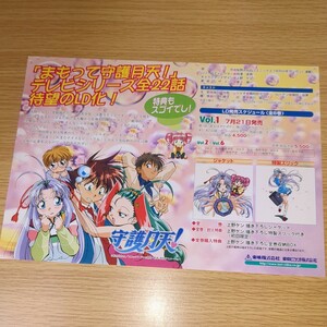 アニメ パンフレット まもって守護月天！ LD 東映 桜野みねね 上野ケン 当時物 非売品 1999年