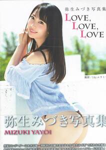 新品　弥生みづき写真集　Love, Love, Love 　ジーウォーク　photo by 14y.ムラミツ　(未使用）