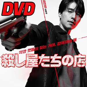 殺し屋たちの店 D671 「white」 DVD 「black」 【韓国ドラマ】 「gray」