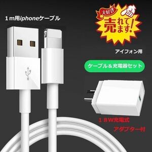 送料無料　１〜２日の発送　1mケーブル2本とアダプター1個のセット 純正品質 アイフォンケーブルコード iPhone 充電器　急速充電池充電器