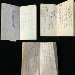 『警察手帳』昭和22・24・29年 の刑事課手帳・メモ【警察 書 和本 日記 】