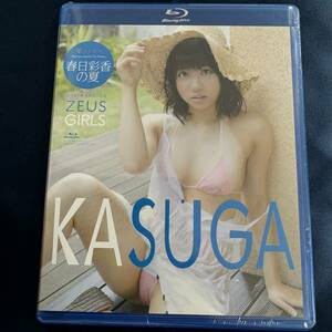 ★特価品☆ 【Blu-ray】 春日彩香 KASUGA / ゼウス 正規品 新品 アイドル イメージ BD ブルーレイ