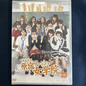 ★特価品☆ 【DVD】 渋谷区立原宿ファッション女学院 第4話 / 原宿ファッション女学院 正規品 新品 アイドル