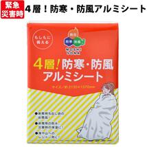 3枚 防寒・防風 アルミシート 防災 グッズ 非常時 緊急時 防寒 簡易毛布 ブランケット 睡眠用 備蓄品 帰宅困難 対策 キャンプ アウトドア_画像2