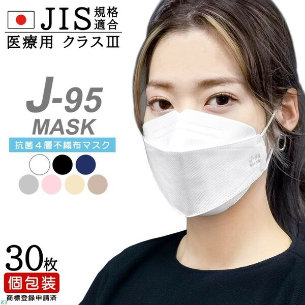 7色からカラー選択 日本製 バラ10枚 J-95 マスク 個包装 立体【JIS規格適合 医療用クラス３】4層構造 不織布 製造から検品まですべて日本