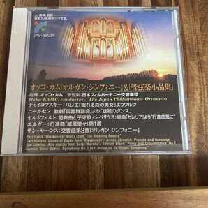 【日本フィル自主制作盤】オッコ・カム／サン＝サーンス：交響曲第3番「オルガン付き」ほか CD ほぼ未使用の画像1