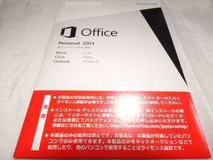  正規品 開封品 オフィスソフト Microsoft Office Personal 2013 認証保障 