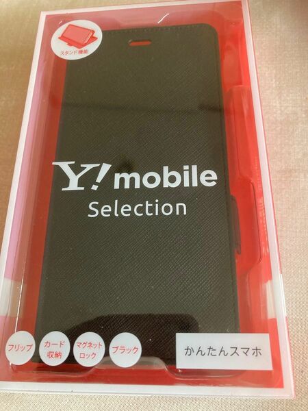 スタンドフリップケース for かんたんスマホ ブラックブランド：SoftBank SELECTION