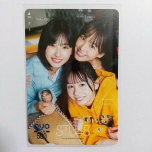 STU48 クオカード　沖侑果　福田朱里　立仙百佳　ヤングマガジン　抽プレ　懸賞当選品　QUOカード