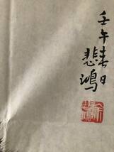 *珍品旧蔵* 中国近現代画家徐悲鴻 馬 水墨畫 100*50cm 掛軸 中国美術 古美術品 Z0219_画像6