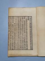 *珍品旧蔵* 中国二十四史の一つ西晋三国志 29X19.5cm 一式二冊 古美術品 Z0219_画像7