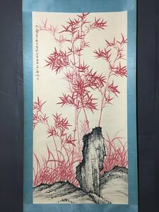 Art hand Auction *珍品旧蔵*中国 ･現代書画家:啓功 紅竹画 中堂画 手絵画 材質:宣紙 古美術品LRF0226, 美術品, 絵画, 水墨画