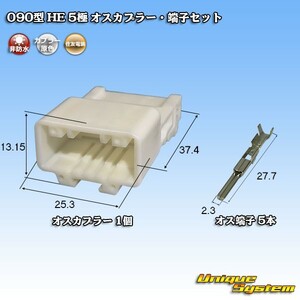 住友電装 090型 HE 5極 オスカプラー・端子セット