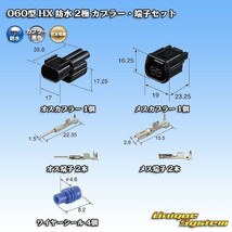 ③住友電装 060型 HX 防水 2極 カプラー・端子セット_画像7