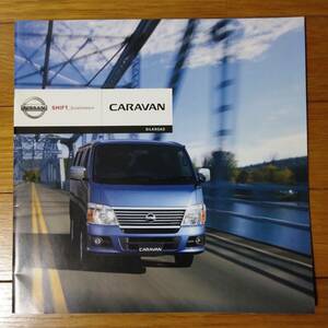 ★E25 キャラバン シルクロード カタログ 日産 2007年11月 CARAVAN SILKROAD★