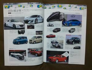 ★第43回 東京モーターショー 2013年 カタログ パンフレット 全98ページ★