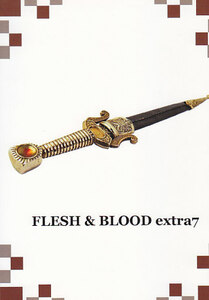 松岡なつき■FLESH&BLOOD番外編「FLESH&BLOOD extra7」