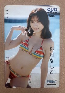 桃月なしこ　クオカード　500円　漫画アクション