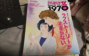 ●昭和45年女　2021年11月vol.03　ラブストーリーが止まらない●